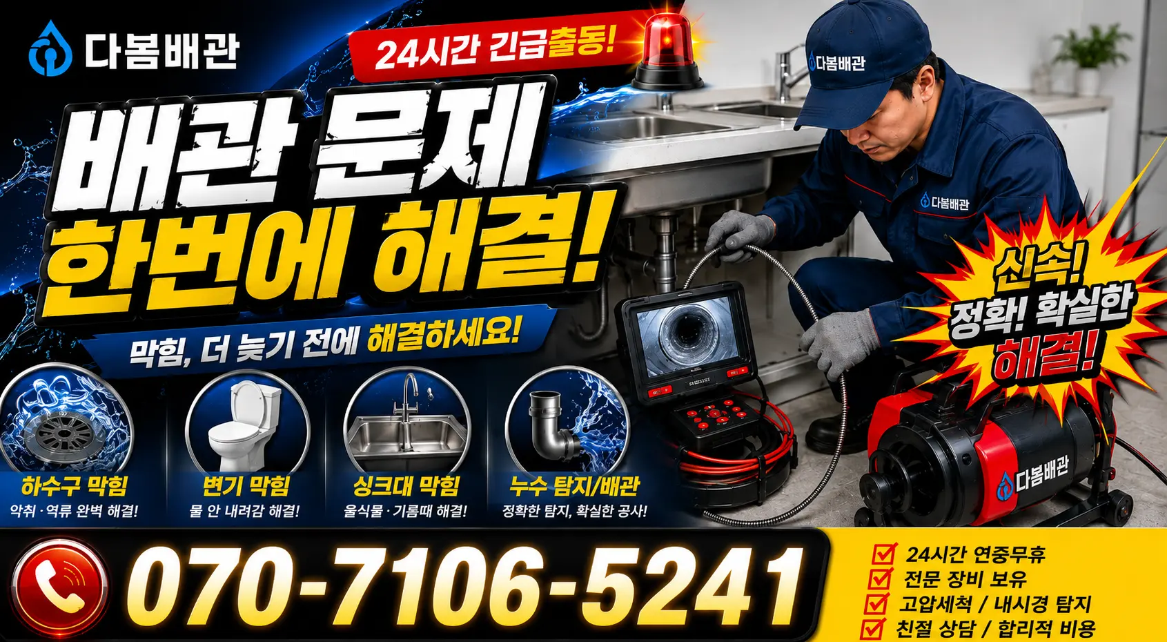 강남구 세곡동 싱크대막힘 24시간 긴급출동 상담 안내